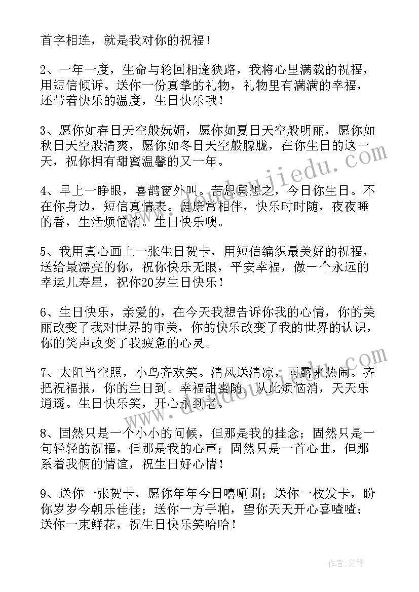 最新女儿二十岁的生日祝福语说(模板8篇)