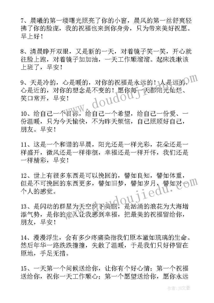 微信爱情早安问候语 微信爱情早安语录早安爱情心语(汇总8篇)