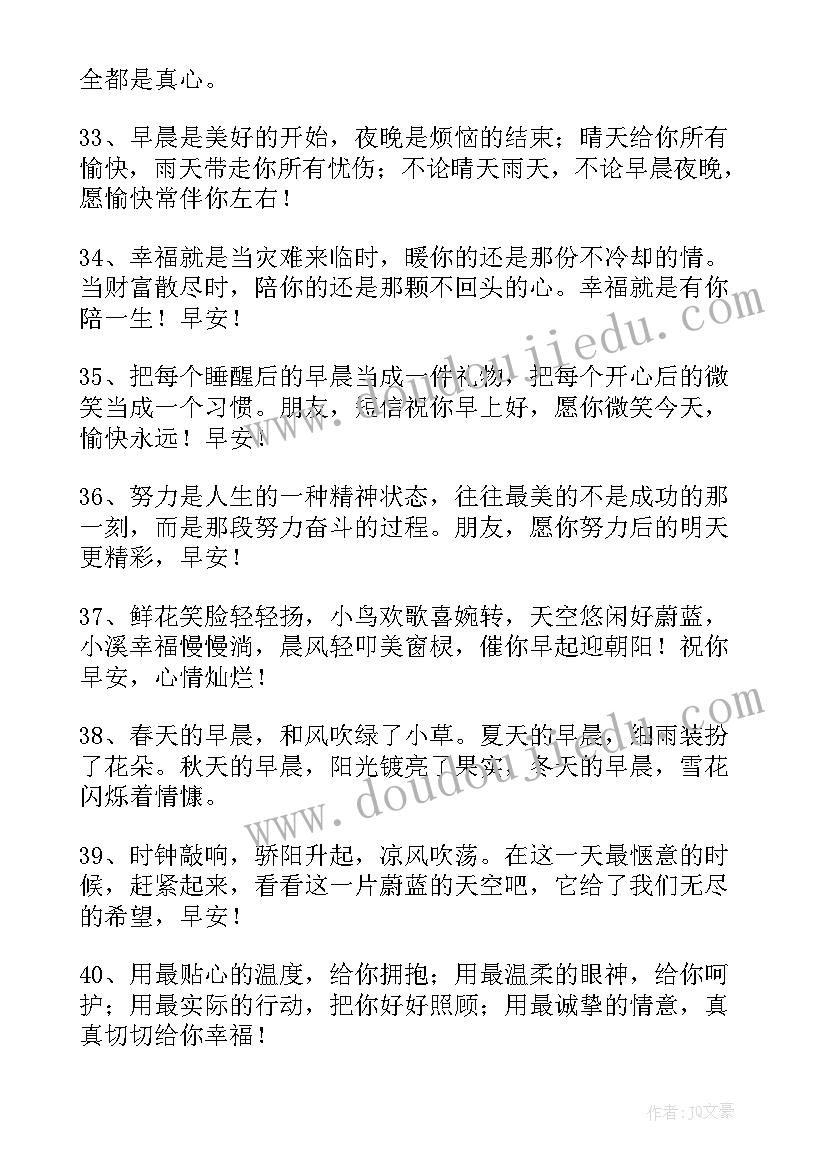 微信爱情早安问候语 微信爱情早安语录早安爱情心语(汇总8篇)