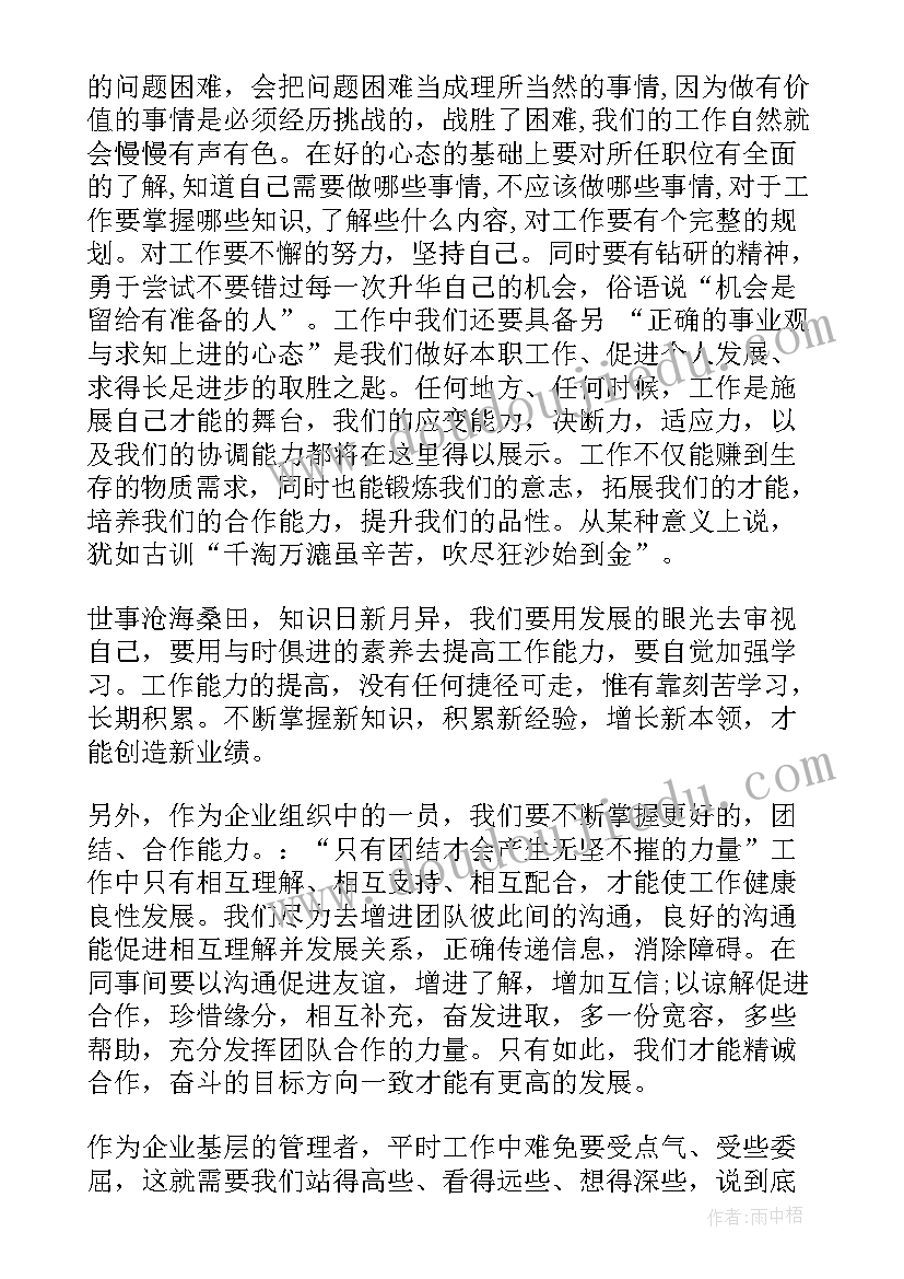 管理者的感悟名句(通用19篇)