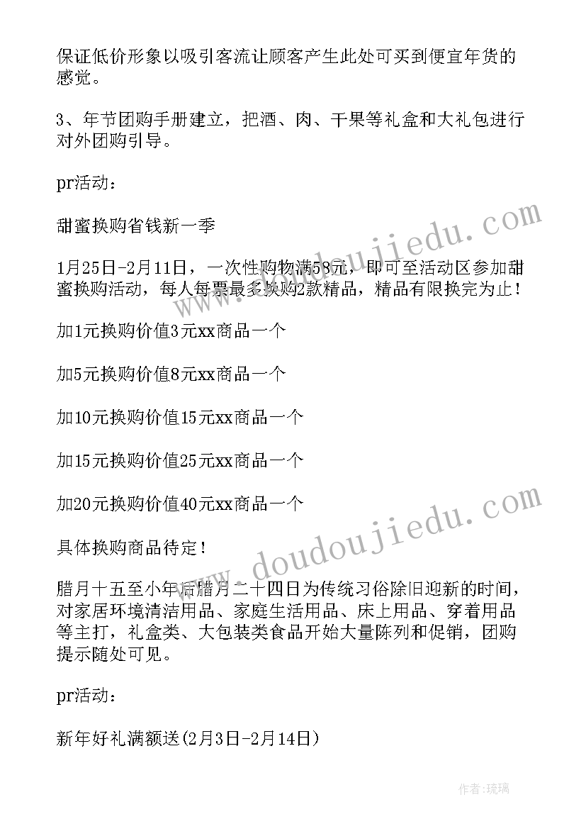 2023年春节年货活动促销方案策划(精选17篇)