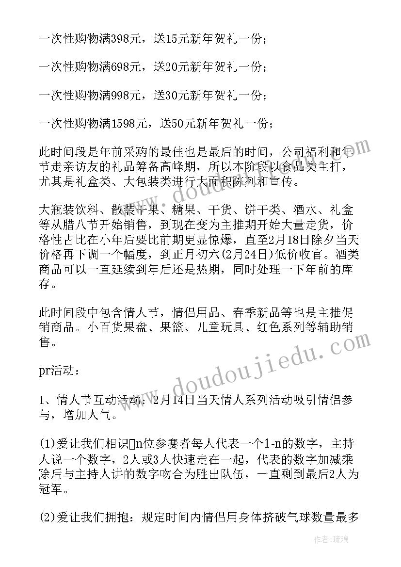 2023年春节年货活动促销方案策划(精选17篇)