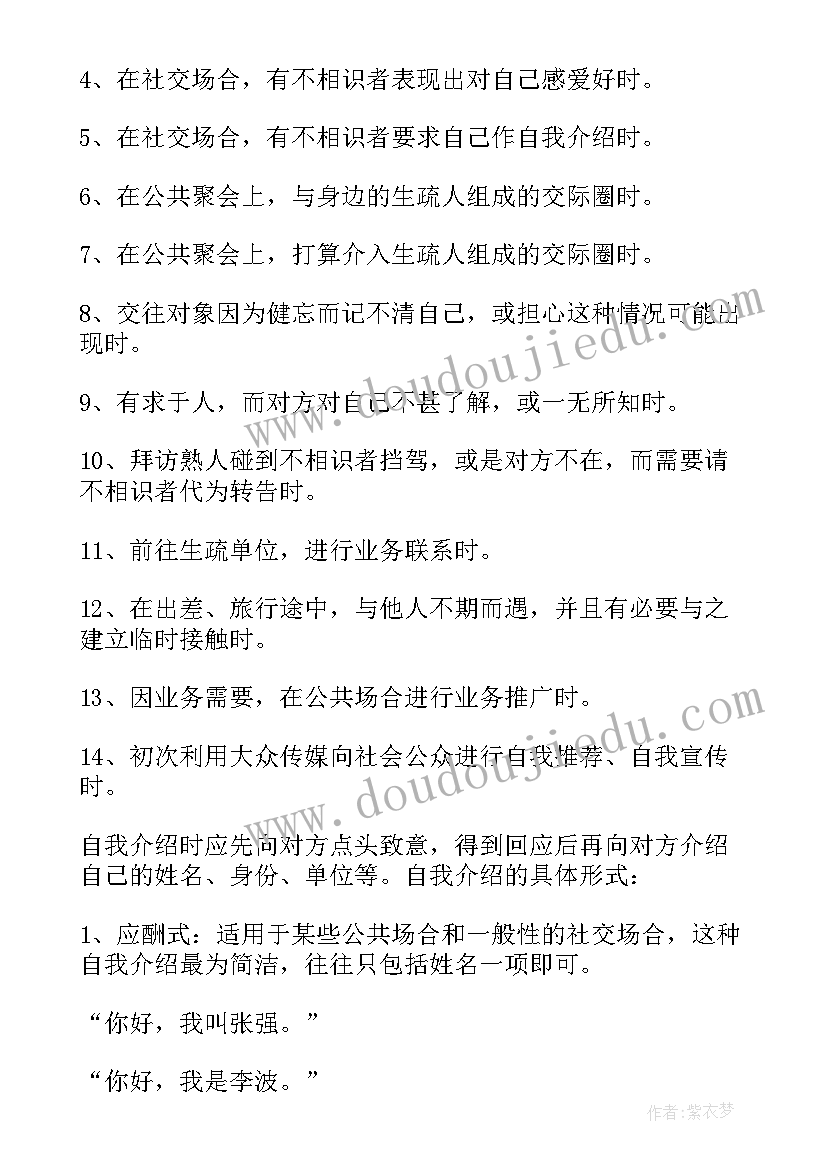 职场礼仪之自我介绍的礼仪有哪些 职场中自我介绍礼仪(优秀8篇)