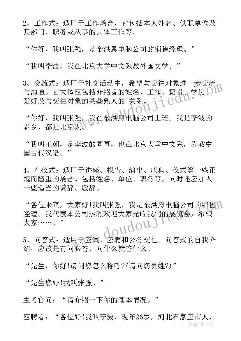 职场礼仪之自我介绍的礼仪有哪些 职场中自我介绍礼仪(优秀8篇)