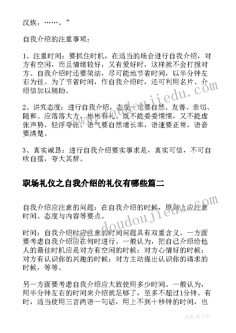 职场礼仪之自我介绍的礼仪有哪些 职场中自我介绍礼仪(优秀8篇)