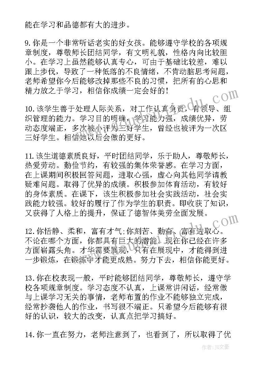 最新学校班主任对三好生的操行评语(大全8篇)