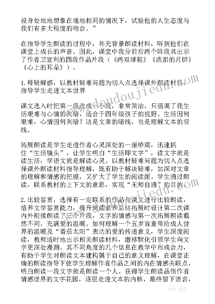 2023年四年级语文园地四教学设计及设计意图(实用11篇)