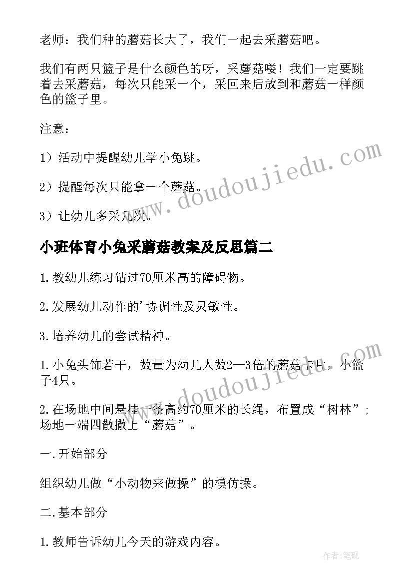 2023年小班体育小兔采蘑菇教案及反思(汇总8篇)