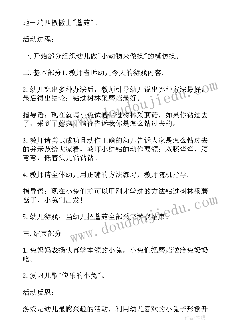 2023年小班体育小兔采蘑菇教案及反思(汇总8篇)