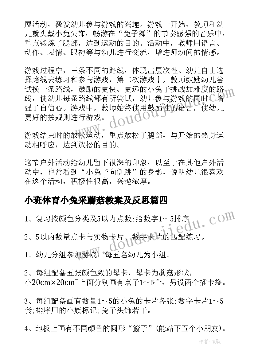 2023年小班体育小兔采蘑菇教案及反思(汇总8篇)