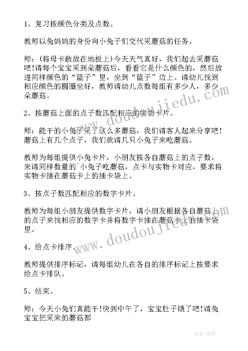 2023年小班体育小兔采蘑菇教案及反思(汇总8篇)