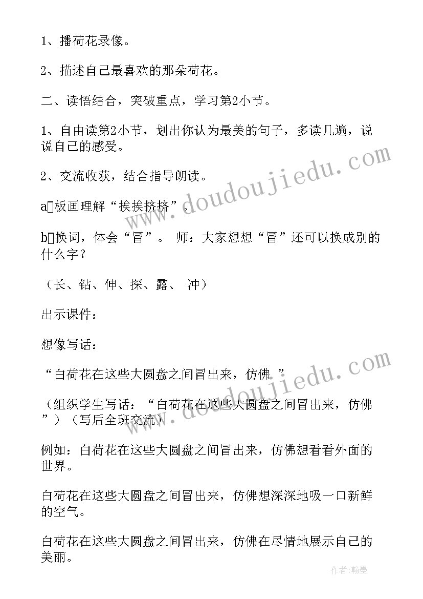 2023年荷花第一课时教案教材分析(汇总8篇)