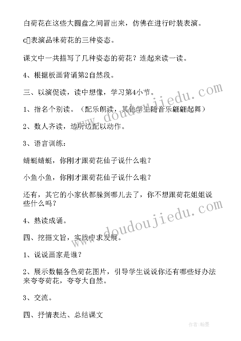 2023年荷花第一课时教案教材分析(汇总8篇)