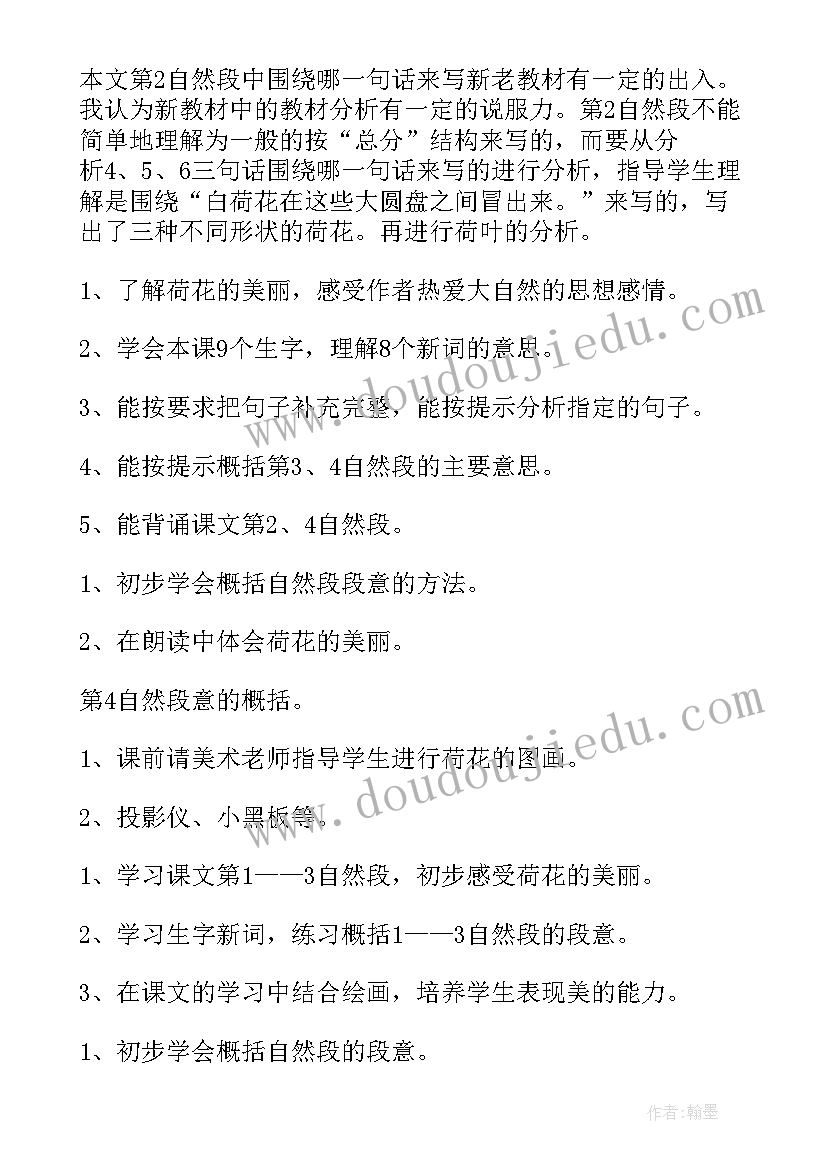 2023年荷花第一课时教案教材分析(汇总8篇)