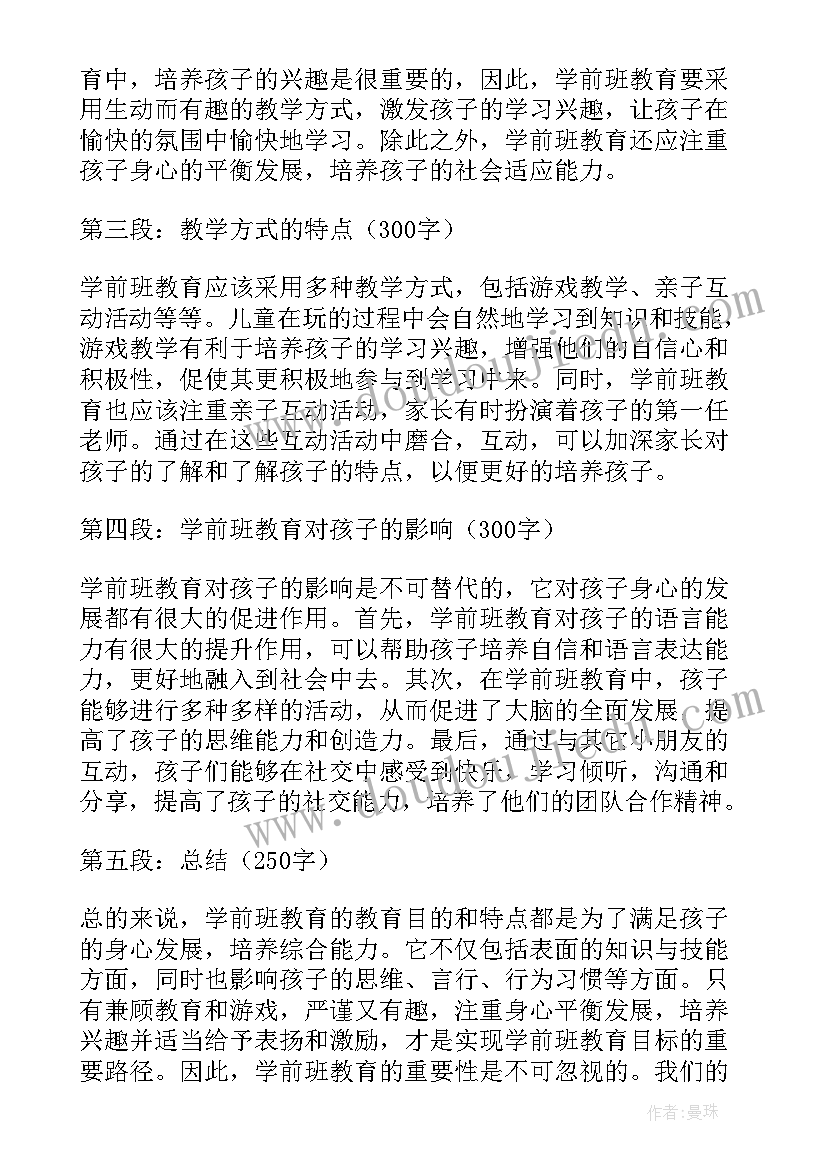 最新学前班教育心得(实用8篇)