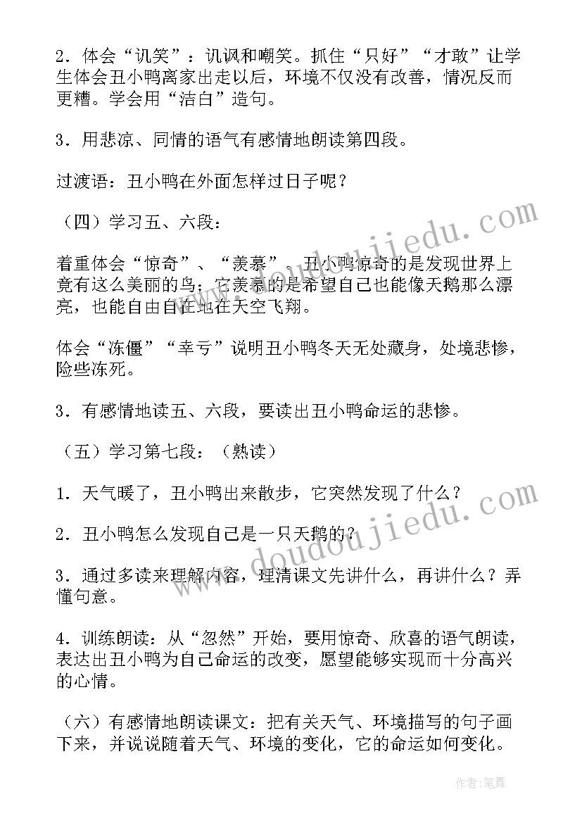 最新社戏七年级必修教案设计及反思 七年级第课社戏教案设计七年级必修(汇总20篇)