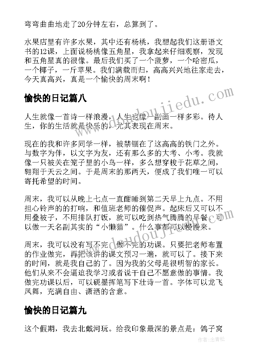 2023年愉快的日记 愉快的一天日记(大全13篇)