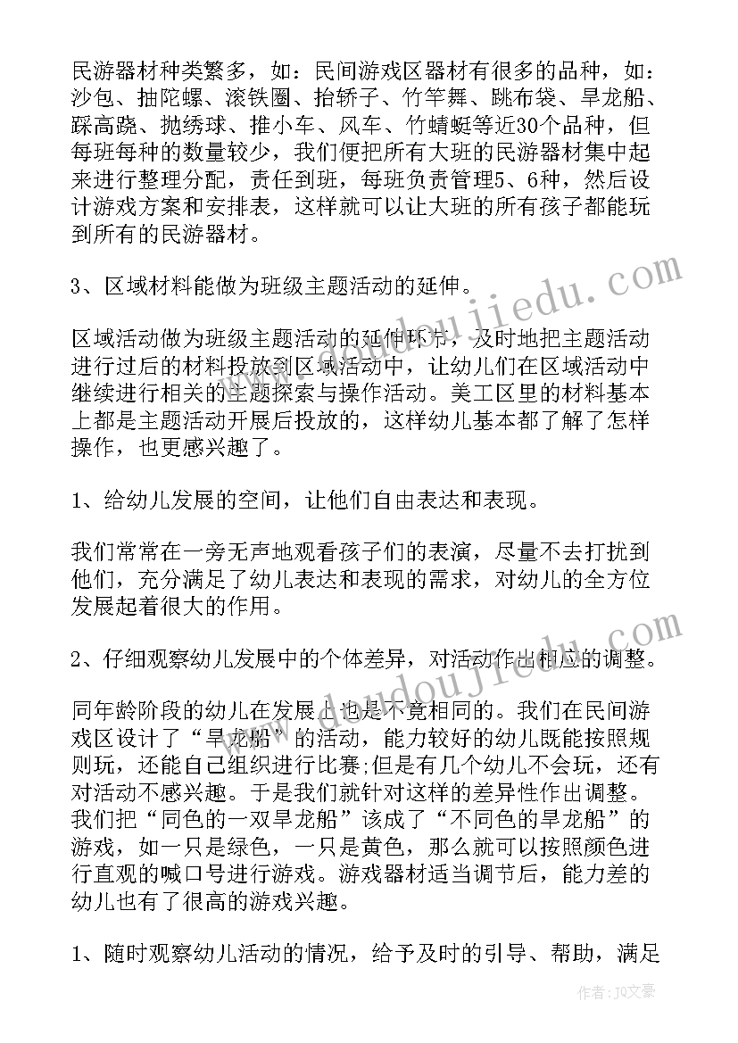 2023年幼儿园大班毕业总结语 幼儿园大班活动总结(大全13篇)