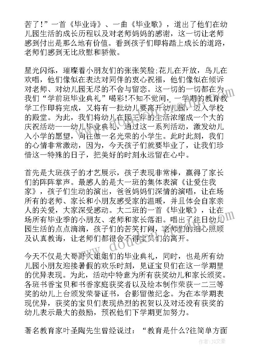 2023年幼儿园大班毕业总结语 幼儿园大班活动总结(大全13篇)