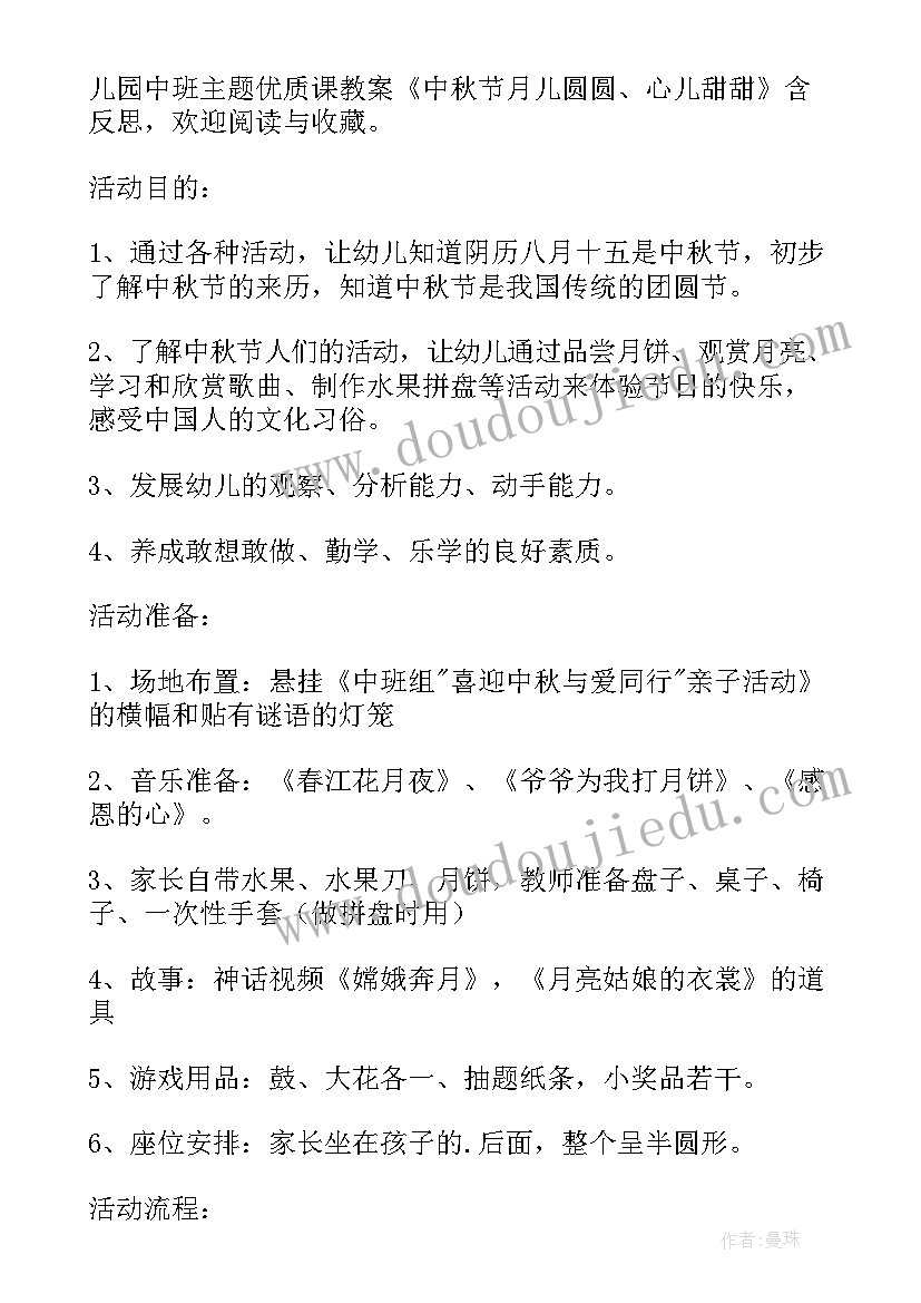 幼儿园中秋教案反思(优质11篇)