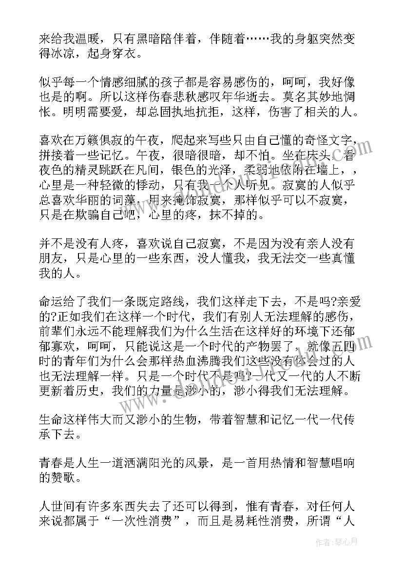 青春的励志短文 高考励志语录青春短文(优秀8篇)