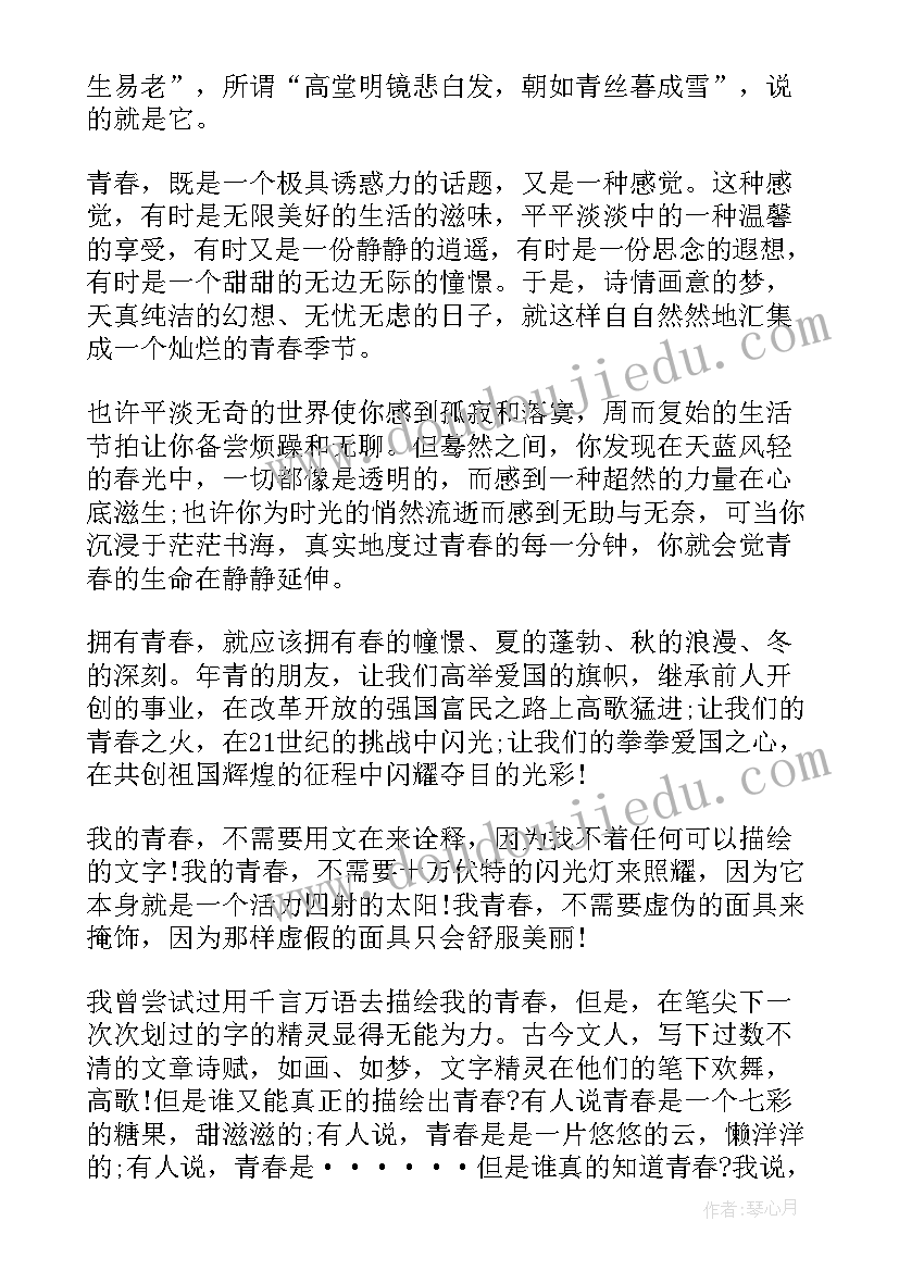 青春的励志短文 高考励志语录青春短文(优秀8篇)