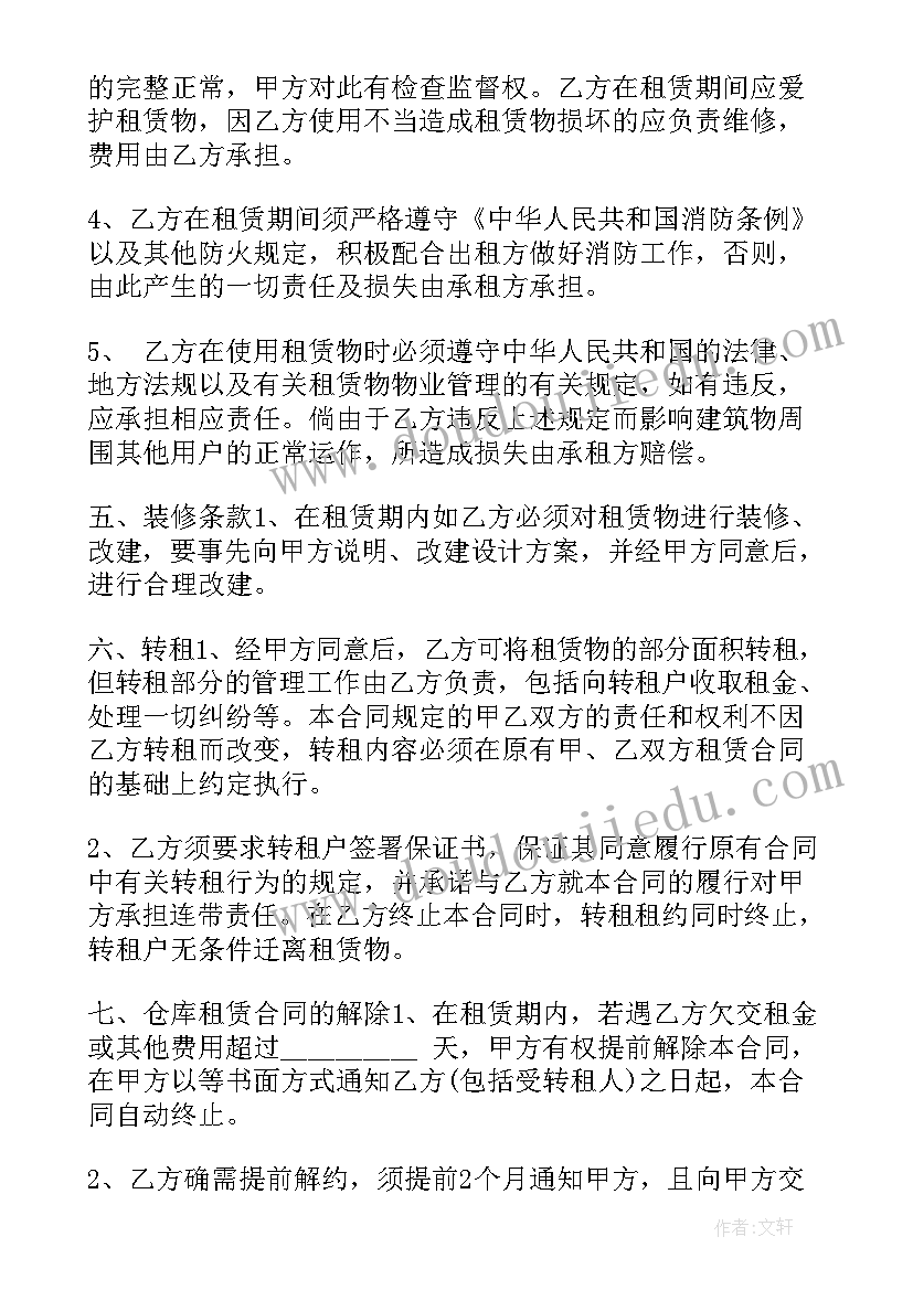 仓库简单租赁合同(大全10篇)