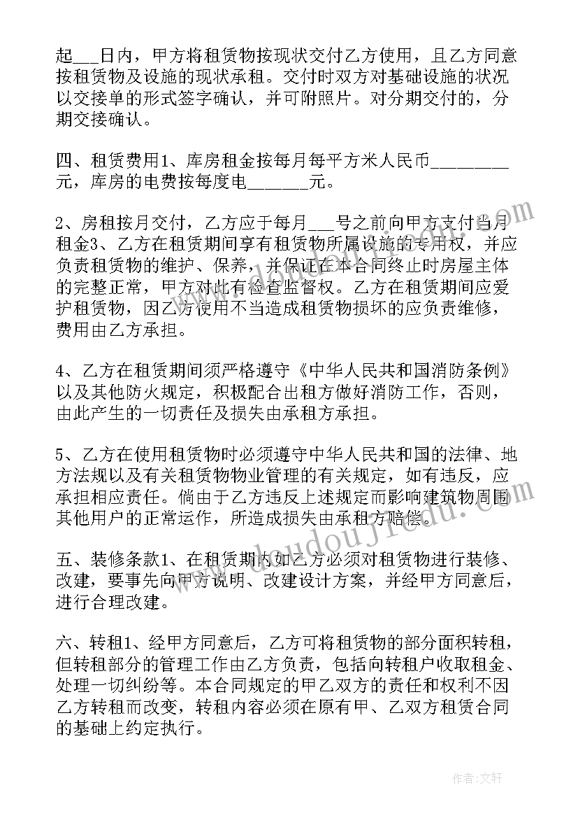 仓库简单租赁合同(大全10篇)