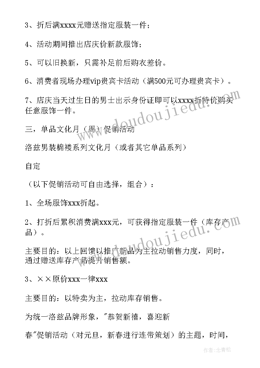 最新家电促销活动方案 春季服装促销活动方案(精选9篇)