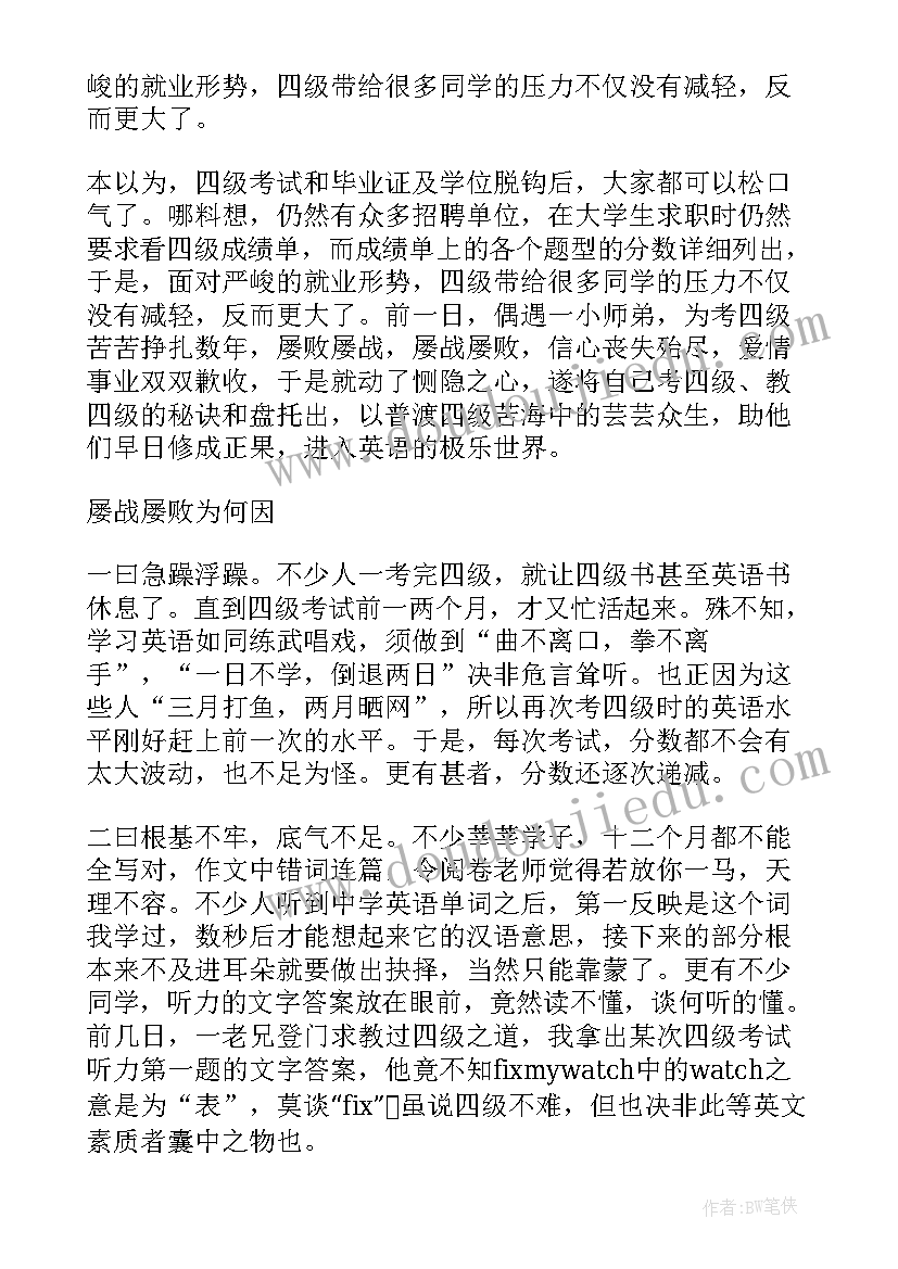 英语过四级计划书(汇总8篇)