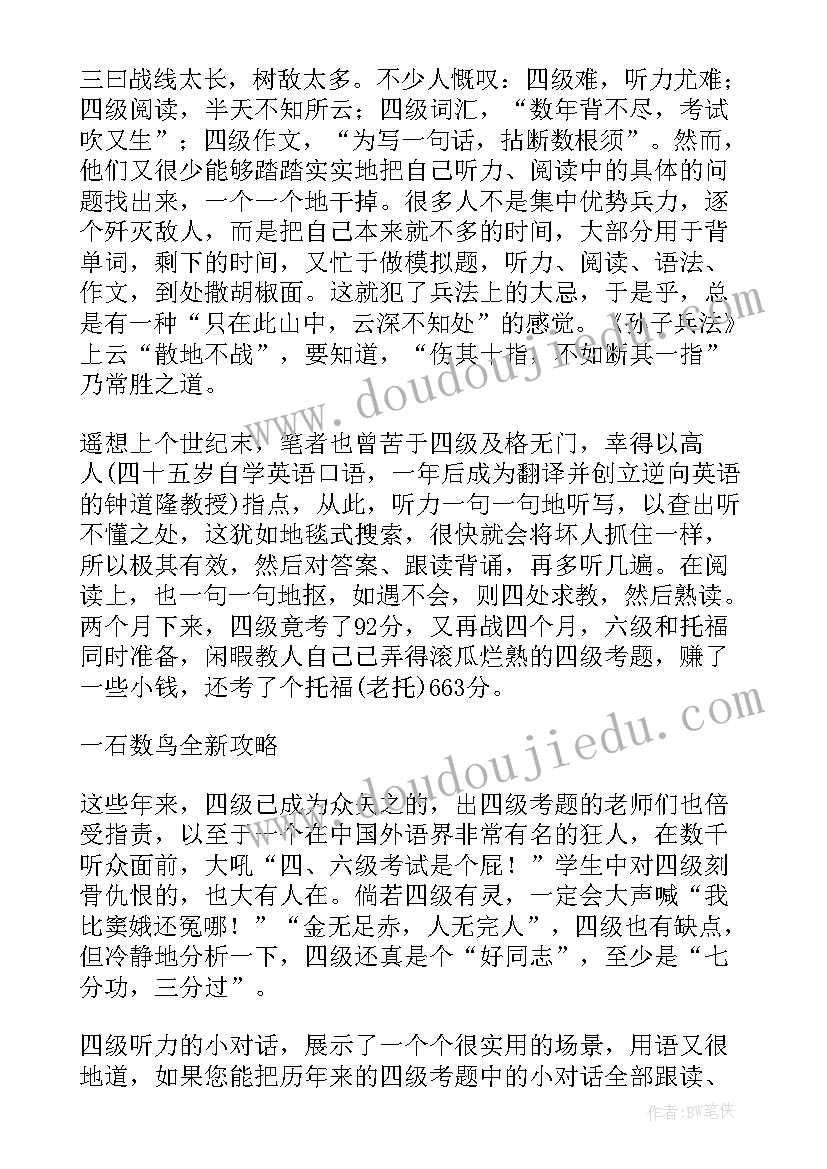 英语过四级计划书(汇总8篇)