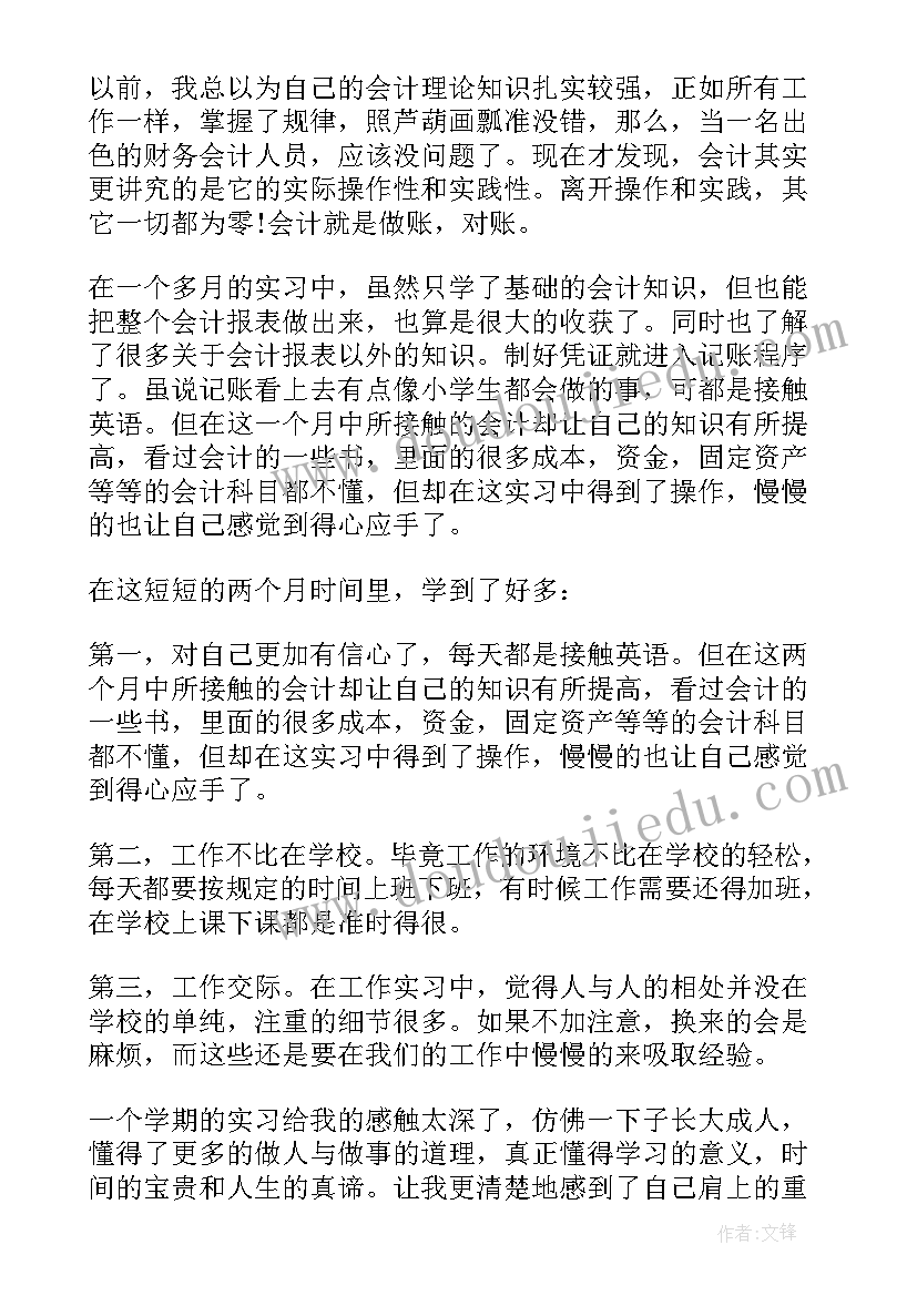 会计财务述职报告(模板17篇)