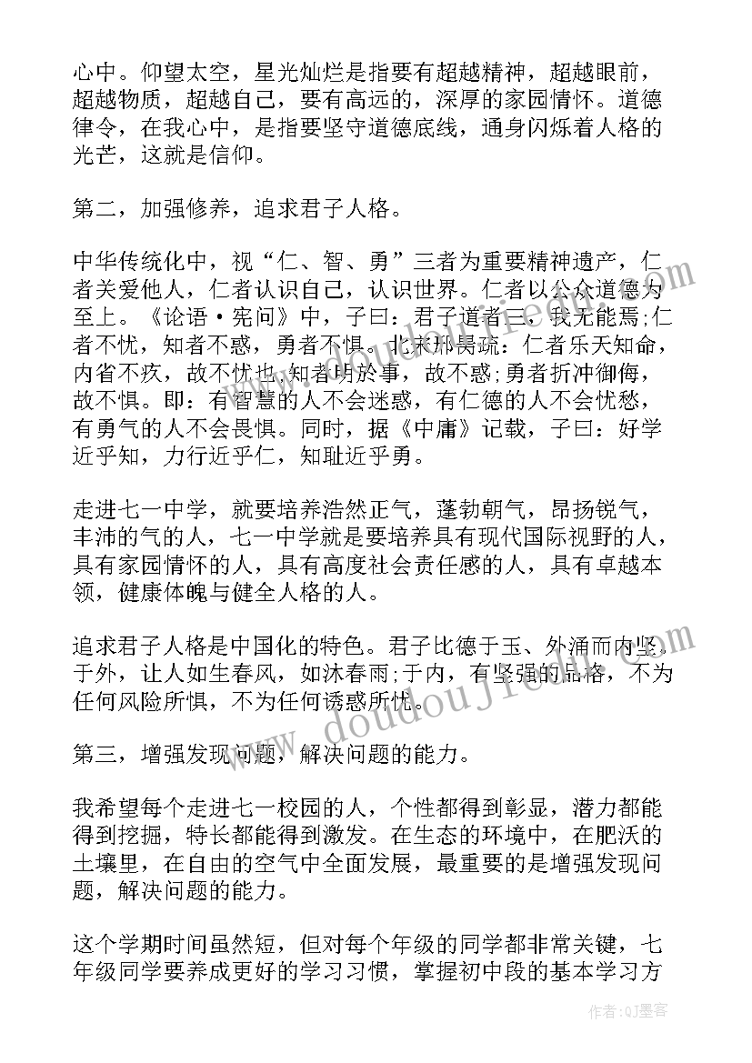 第二学期开学典礼校长发言稿(通用19篇)