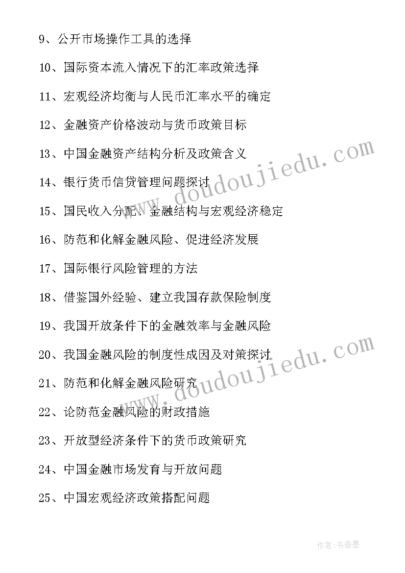 mba论文选题方向哪个好写海口(优质8篇)