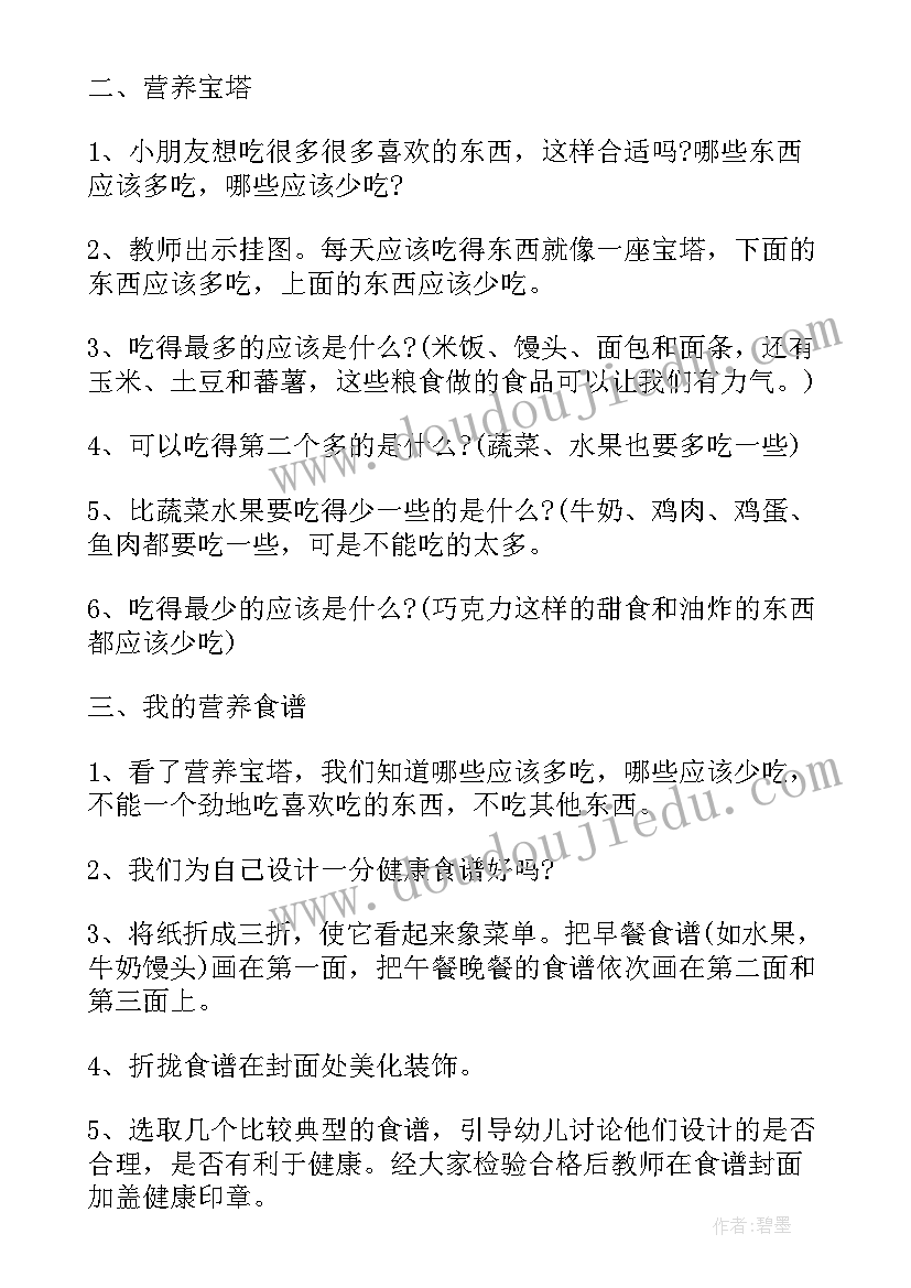 最新区角活动幼儿园中班 幼儿活动设计教案中班(汇总8篇)