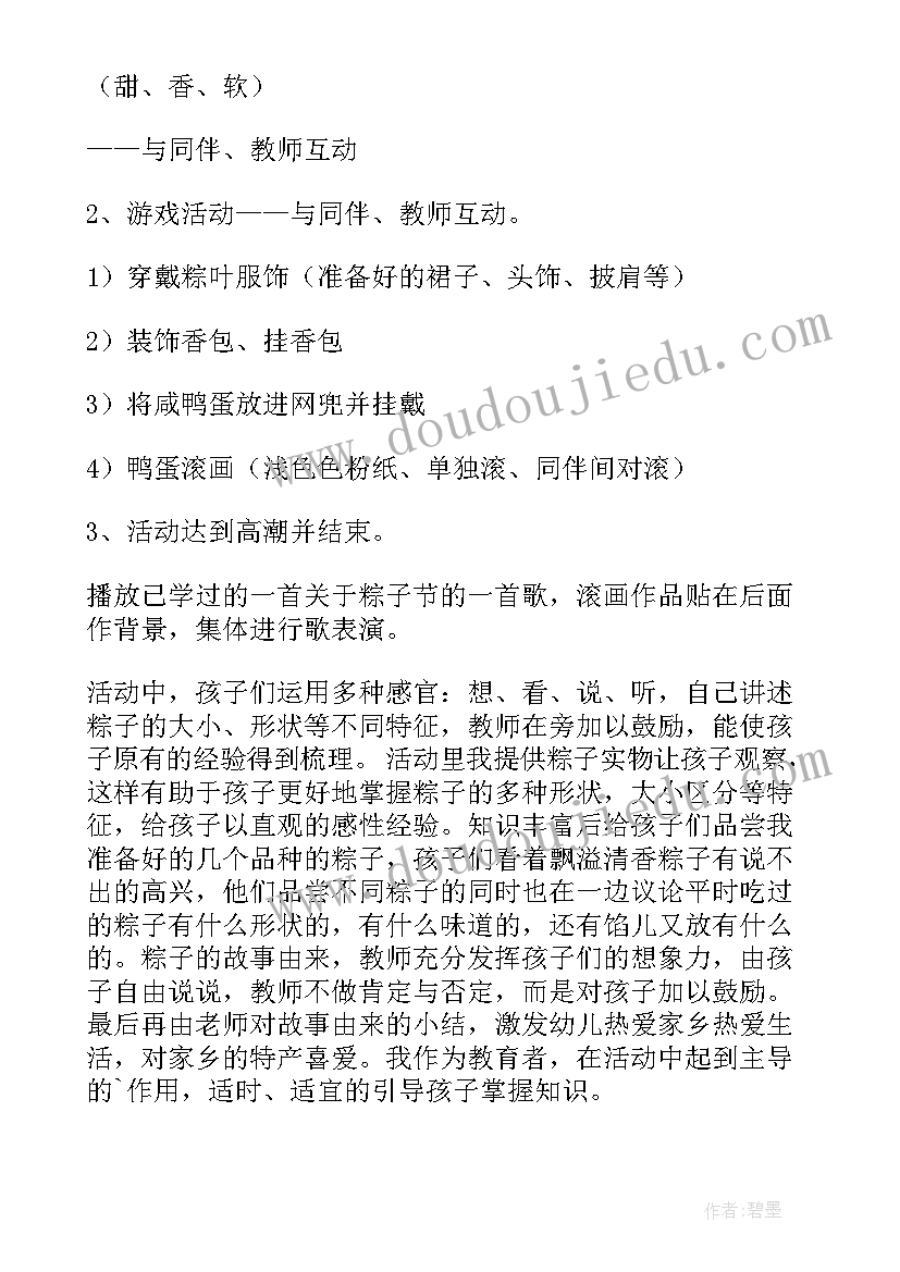 最新区角活动幼儿园中班 幼儿活动设计教案中班(汇总8篇)