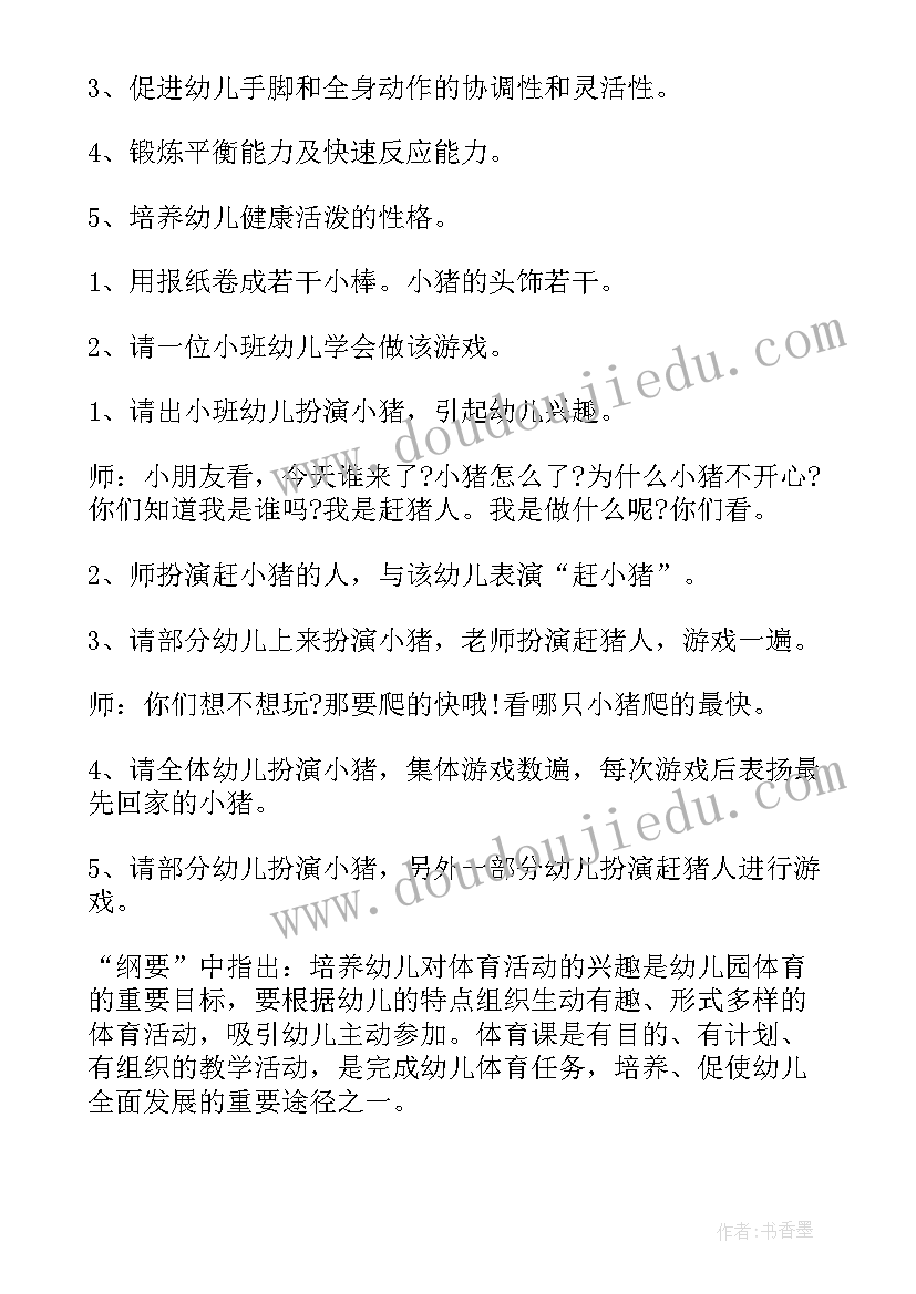 卖小猪教案小班(优质13篇)