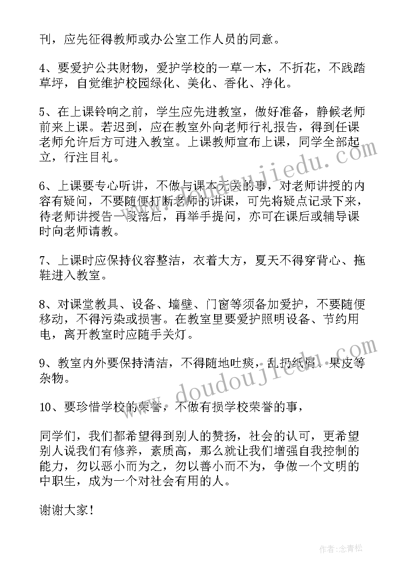 2023年国旗下演讲美篇(优质11篇)