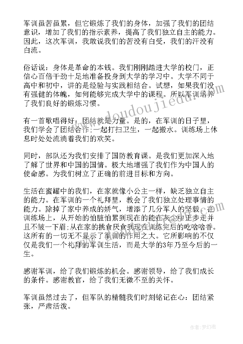 2023年大学生的军训新闻稿 大学生军训的新闻稿(汇总12篇)