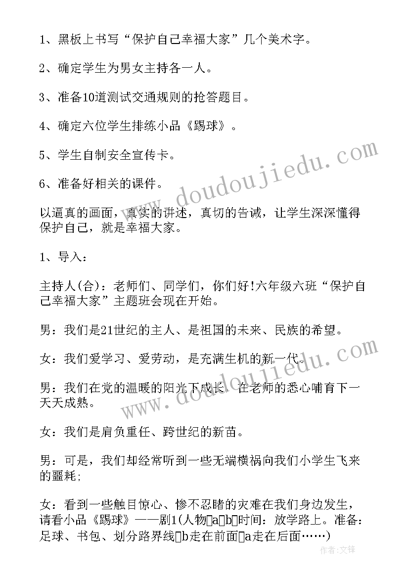 2023年中学生交通安全教案设计 中学生道路交通安全教育教案(优秀8篇)