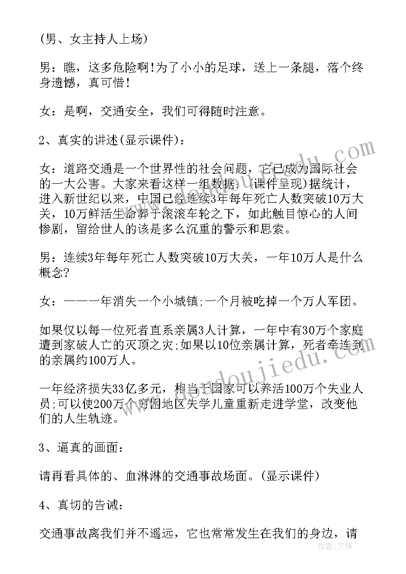 2023年中学生交通安全教案设计 中学生道路交通安全教育教案(优秀8篇)