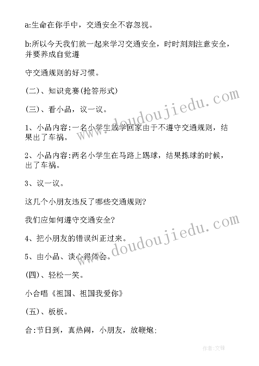 2023年中学生交通安全教案设计 中学生道路交通安全教育教案(优秀8篇)