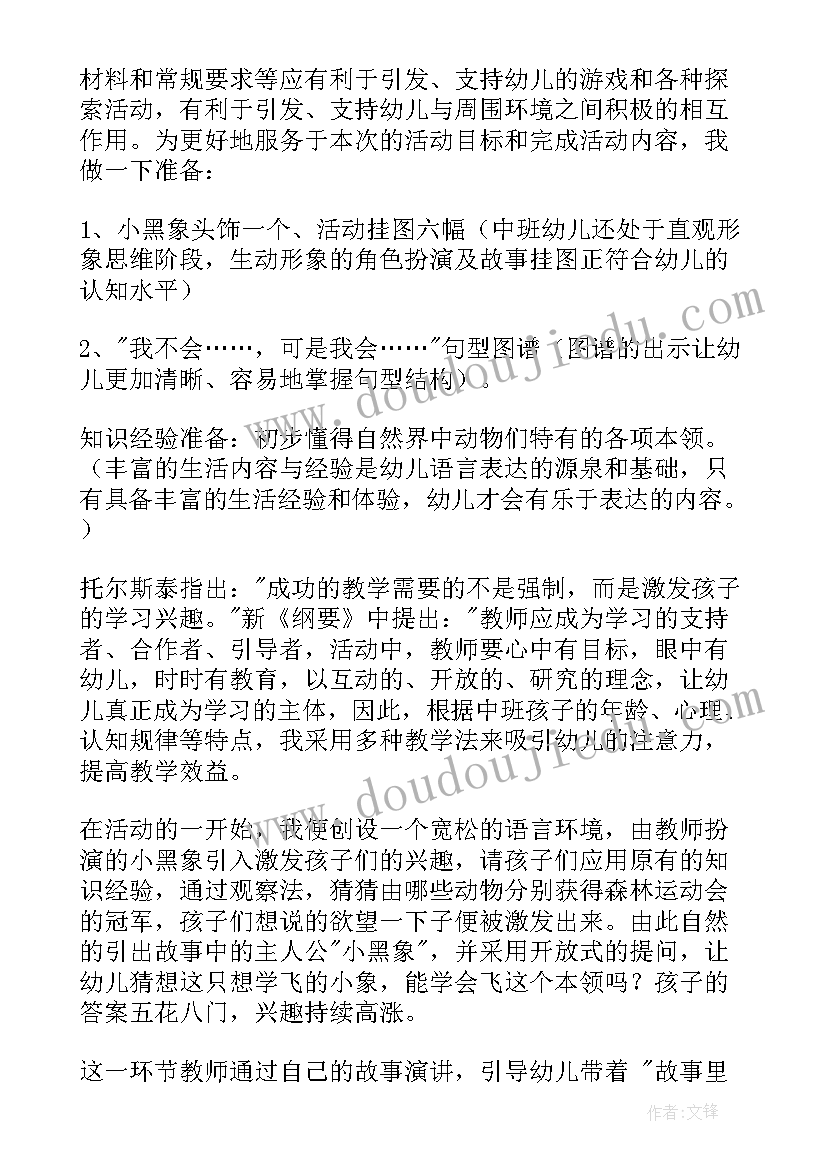 最新幼儿美术教学说课稿 幼儿园教学说课稿(精选8篇)