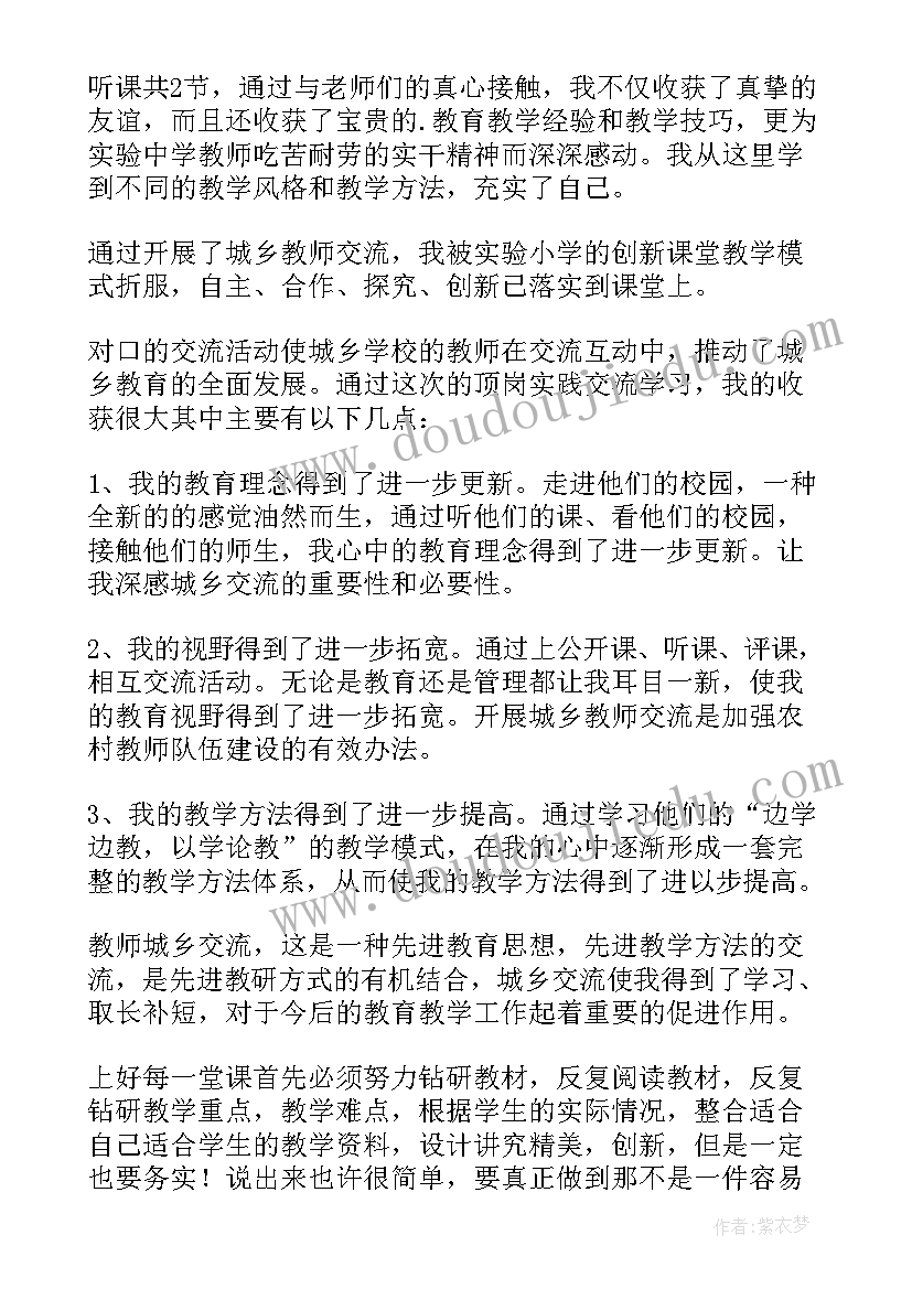 最新城乡教师轮岗交流工作总结汇报 城乡教师交流工作总结(优秀19篇)