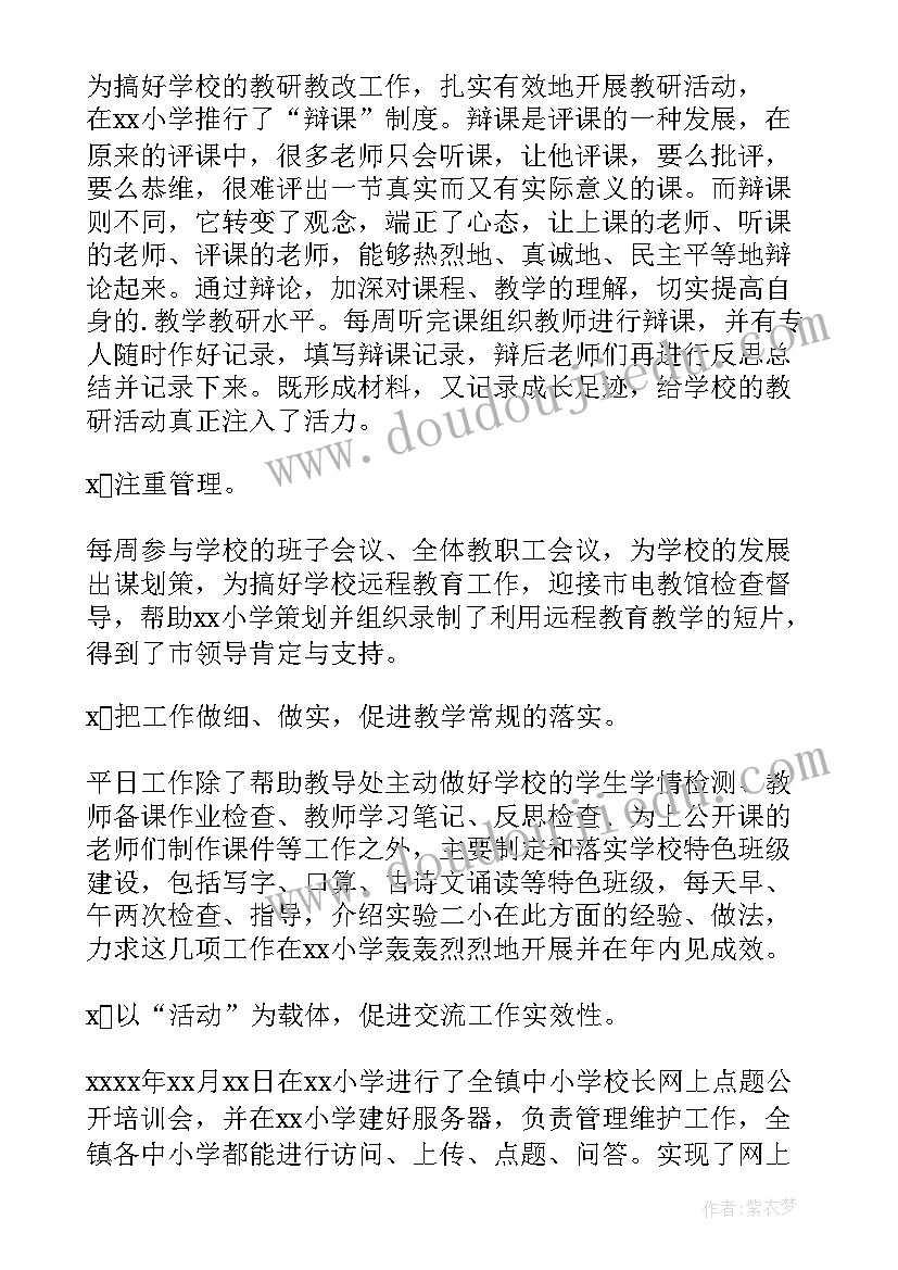 最新城乡教师轮岗交流工作总结汇报 城乡教师交流工作总结(优秀19篇)