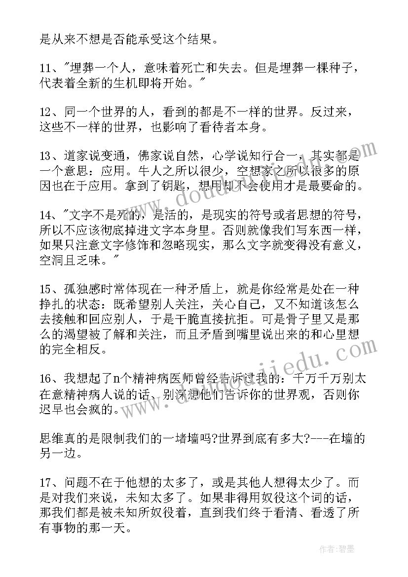 2023年天才在左疯子在右读书笔记摘抄 天才在左疯子在右读书笔记个人感触(精选8篇)