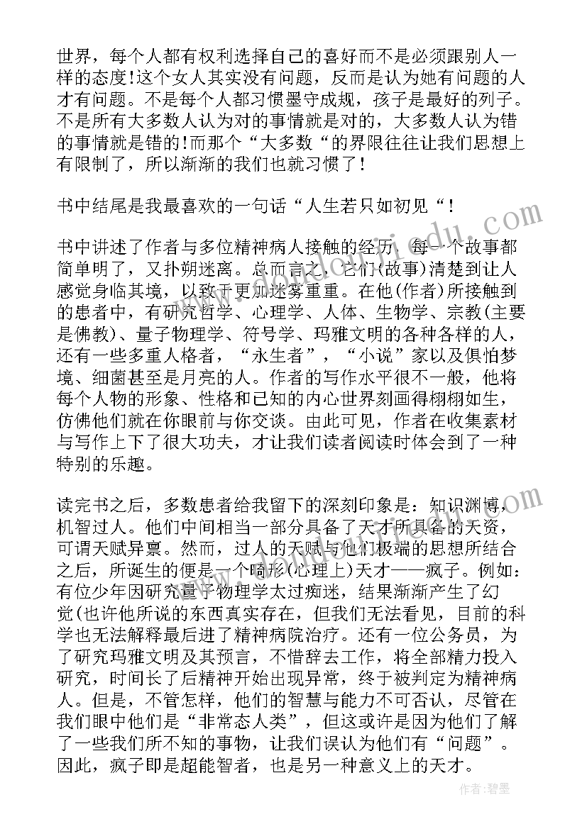 2023年天才在左疯子在右读书笔记摘抄 天才在左疯子在右读书笔记个人感触(精选8篇)