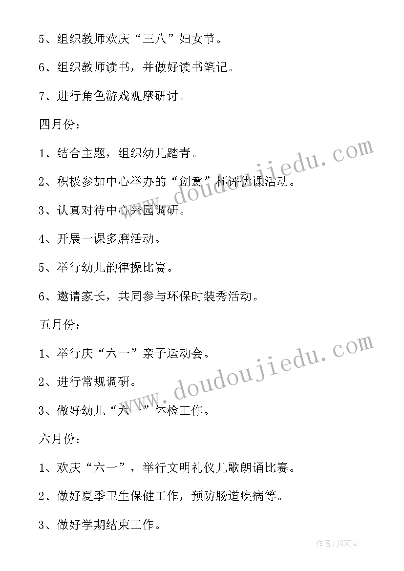 2023年中班下学期工作计划下学期 下学期中班工作计划(实用18篇)