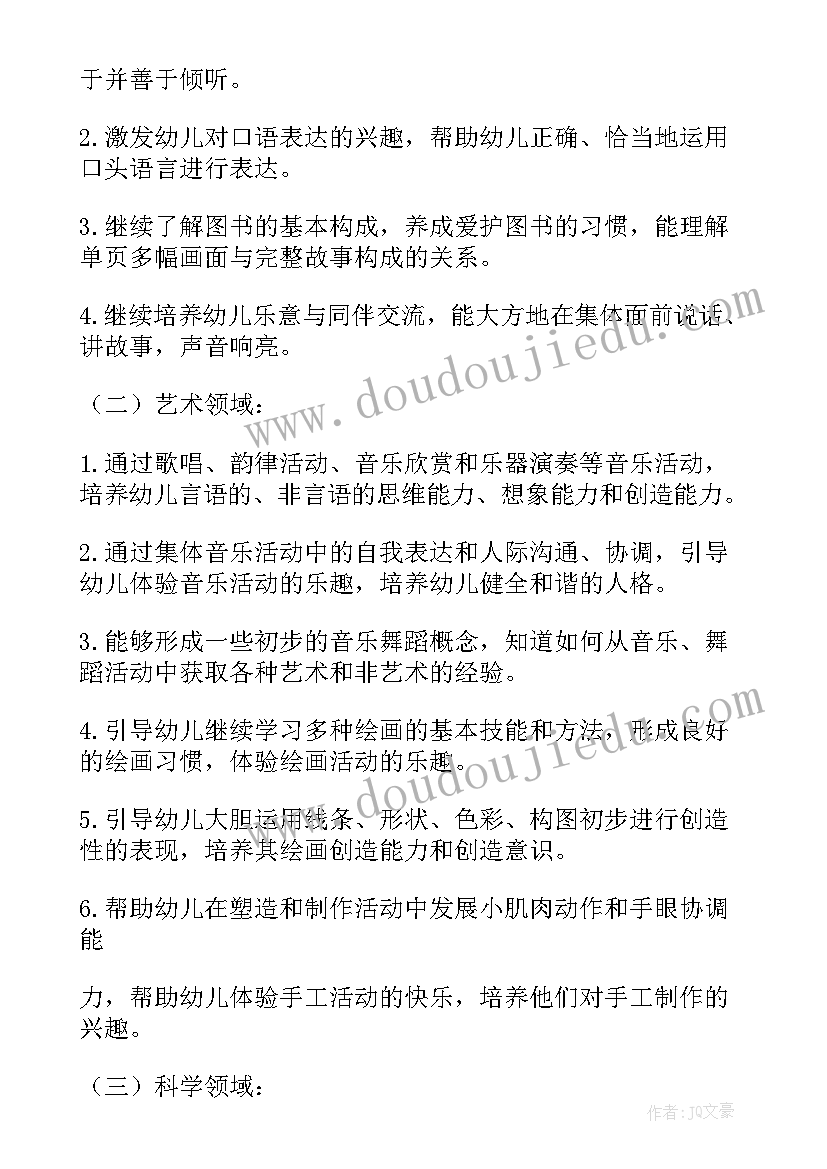 2023年中班下学期工作计划下学期 下学期中班工作计划(实用18篇)