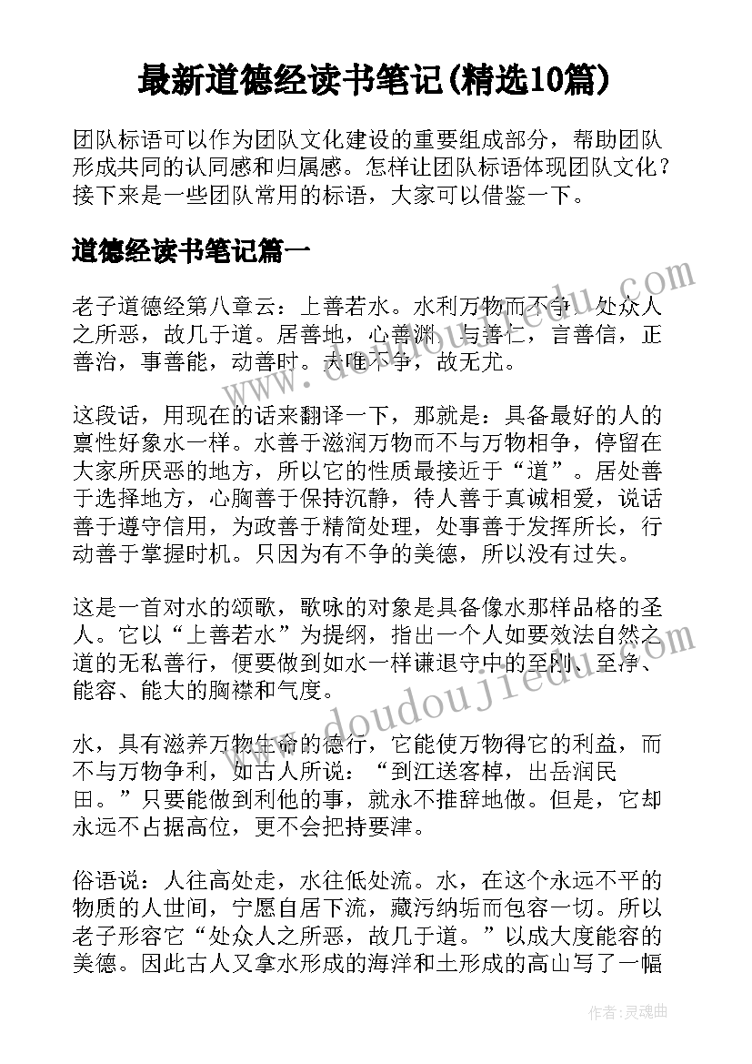 最新道德经读书笔记(精选10篇)